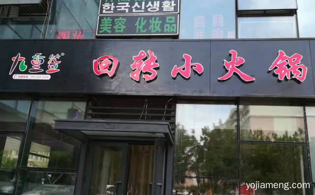 九重签旋转火锅有哪些支持与保障，详细了解一下！