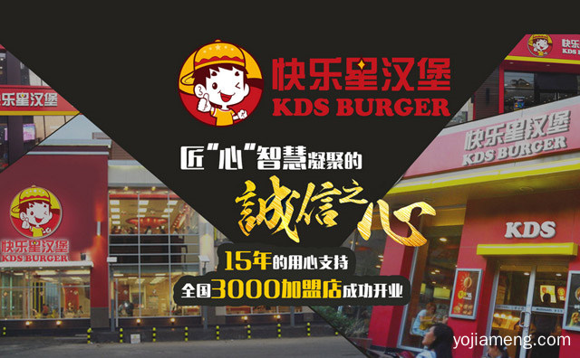 普通人能负担的起吗，快乐星汉堡加盟费多少钱，值得了解！