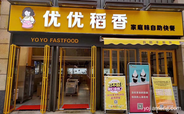 家庭味自助快餐，优优稻香，详细了解一下！