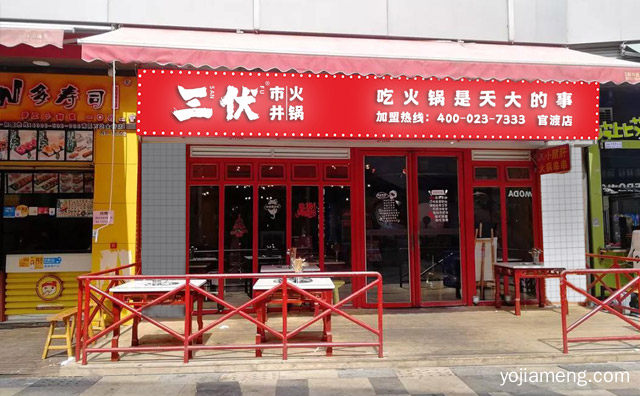 人气王市井火锅品牌，三伏市井火锅，详细了解一下！