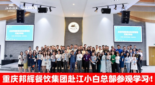 十七门火锅李董带公司骨干赴江小白总部参观学习，值得了解！
