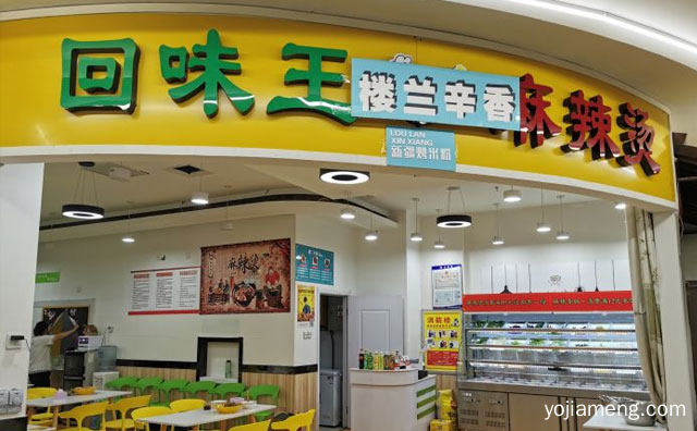 新式麻辣烫给您经典味道，回味王麻辣烫，值得了解一下？