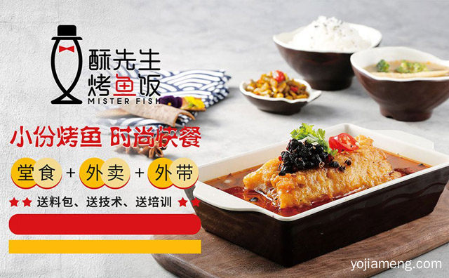 酥先生烤鱼饭北京有多少家店，酥先生烤鱼饭总部在那，推荐了解一下？