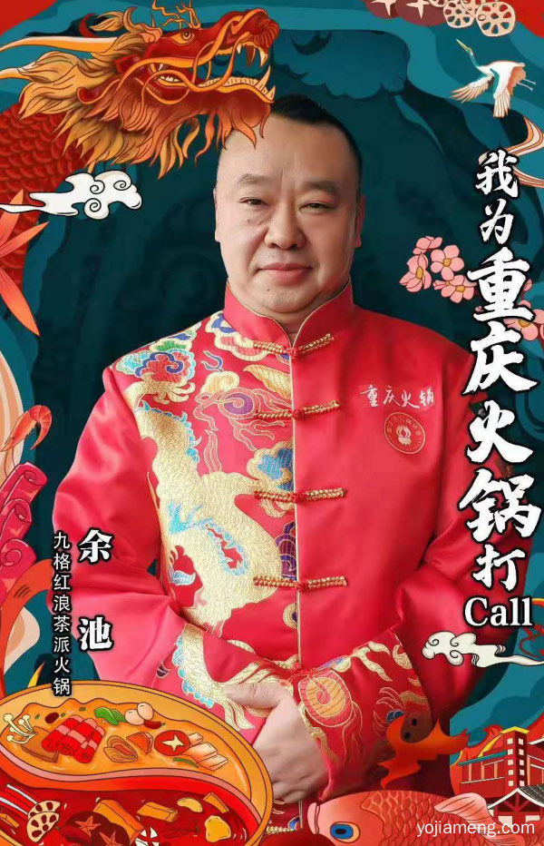 九格红浪茶派火锅创始人余池人物专访，推荐了解！