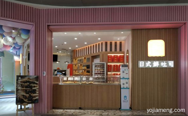 目前当红的烘焙品牌，司乎日式鲜吐司，可以了解一下哈