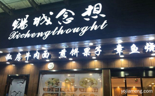以煎饼果子为主的各色小吃，锡城念想煎饼果子，推荐了解！