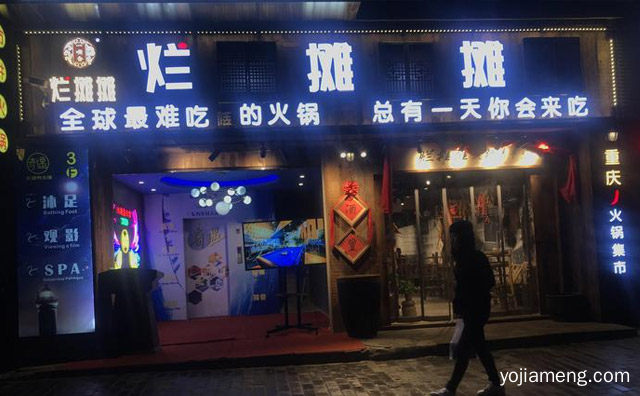 一家总部位于西安的火锅餐饮品牌，烂摊摊火锅，详细看看！