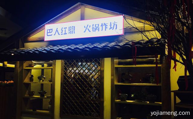新鲜看得见，巴人红鼎火锅作坊，吃得放心、喝得开心，值得了解一下？