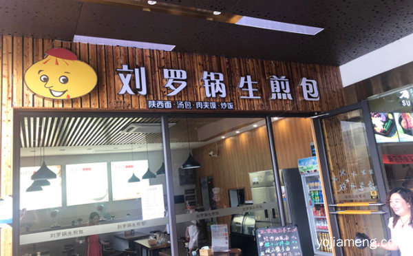 加盟刘罗锅生煎包的市场定位是什么，值得了解一下？