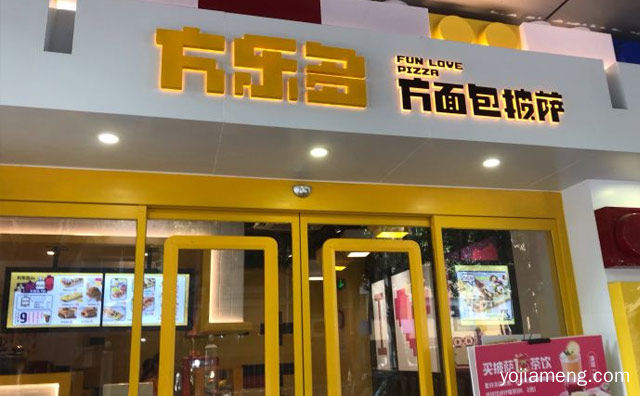 一口喜方自己，方乐多披萨，值得看！