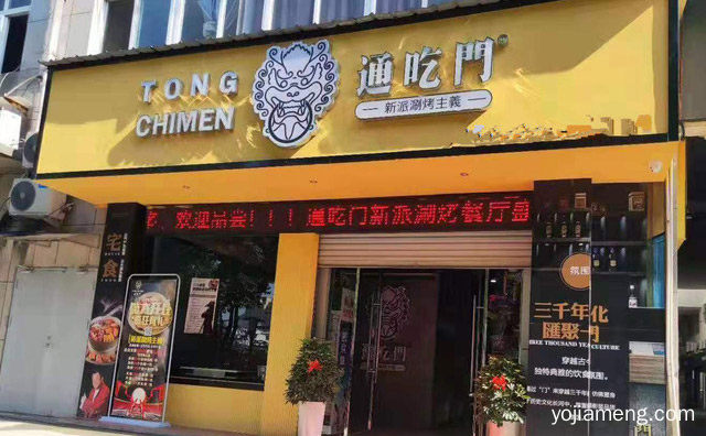 新派涮烤主义火锅品牌，通吃门涮烤火锅，值得看！