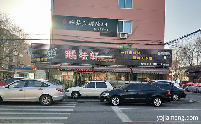 一口鹅味轩，鹅味轩火锅，品尽天下味，可以了解一下？