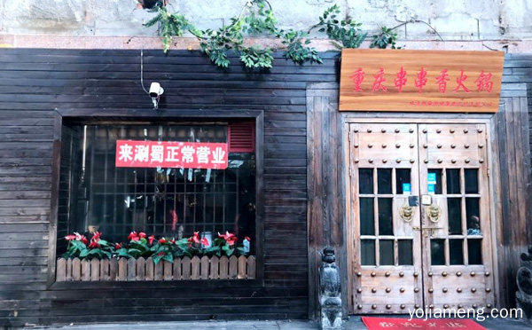 更适合年青人口味的品牌，来涮蜀串串香，详细看看！