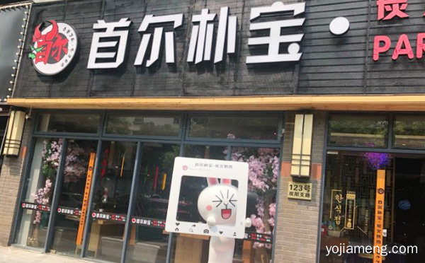 地道韩式风味，首尔朴宝炭火烤肉，推荐了解一下？