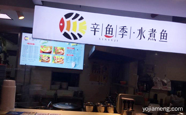 加盟辛鱼季酸菜鱼有哪些优势与条件，值得了解一下？
