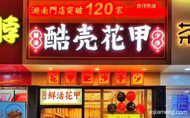 麻辣爽口，酷壳花甲，鲜活少沙，可以了解一下哈