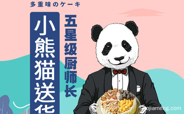 互联网蛋糕品牌，熊猫不走，推荐了解一下？