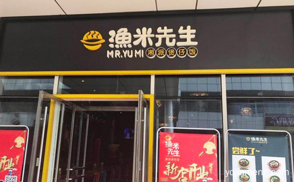 渔米先生湘派煲仔饭加盟品牌介绍，值得了解一下？