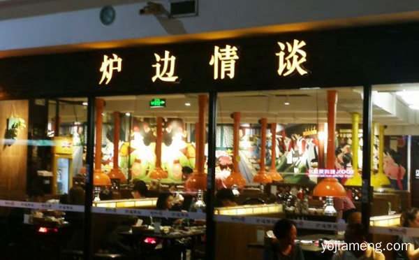 上海一家特色的餐饮品牌，炉边情谈韩国料理，详细了解一下！