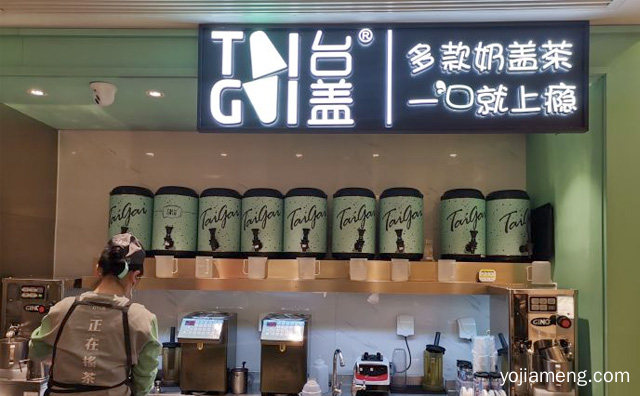 台盖奶茶是哪家公司的，可以了解一下哈