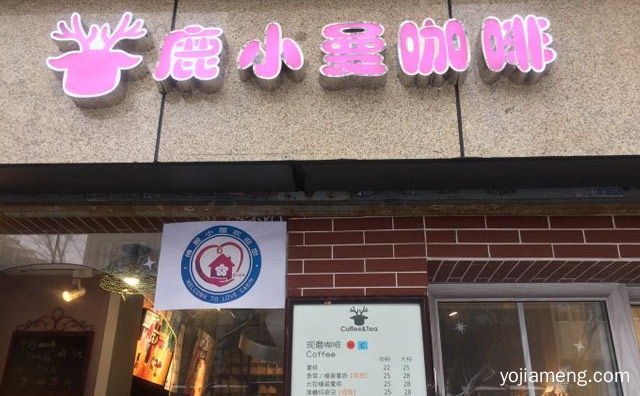 新鲜时尚健康饮食品牌，鹿小曼奶茶，可以了解一下？