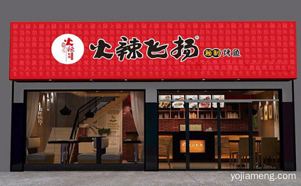 时尚鱼餐厅连锁品牌，火辣飞扬秘制烤鱼，推荐看！