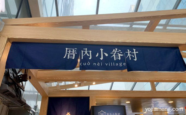 厝内小眷村是台湾的吗，详细了解一下！