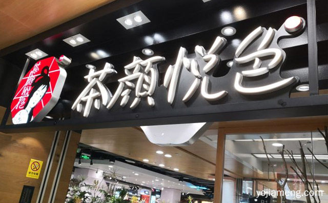 茶颜悦色为什么不加盟，值得看！