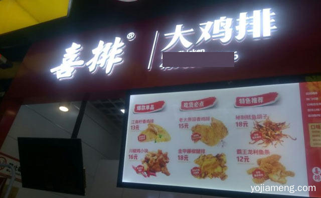 源自台湾的潮流美食品牌，喜排大鸡排，详细看看！