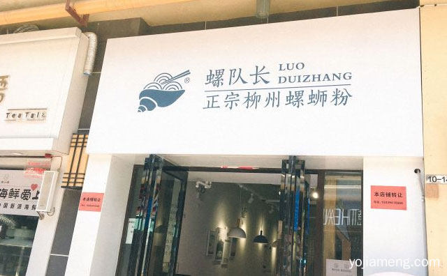 主打的特色就是广州柳州螺蛳粉，螺队长螺蛳粉，可以了解一下？