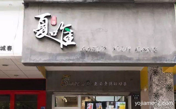 源自台湾高山茶饮，夏唯台湾手作茶饮，值得了解一下？