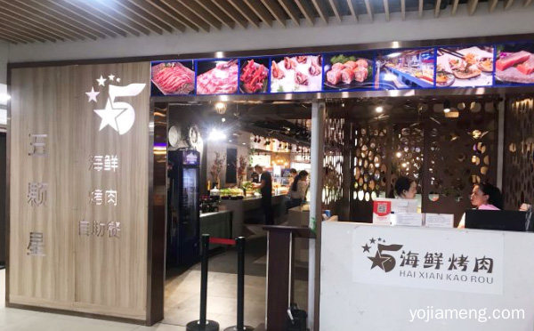 五颗星海鲜烤肉自助餐厅品牌介绍，详细了解一下！