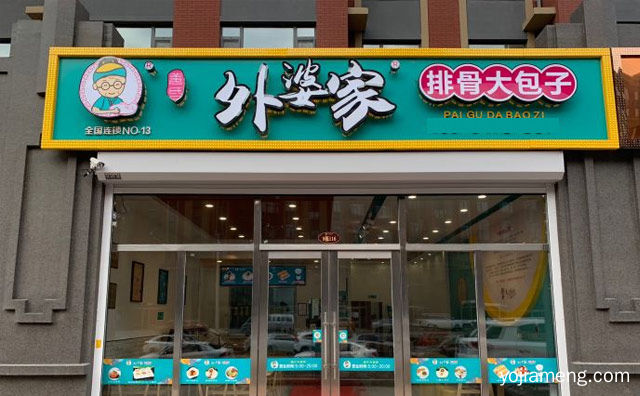堂吃+外卖服务模式，姜氏外婆家包子，可以了解一下？