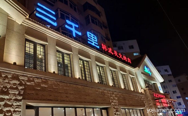 专门经营韩国烧烤及韩国料理的餐饮品牌，三千里烤肉馆，值得看！