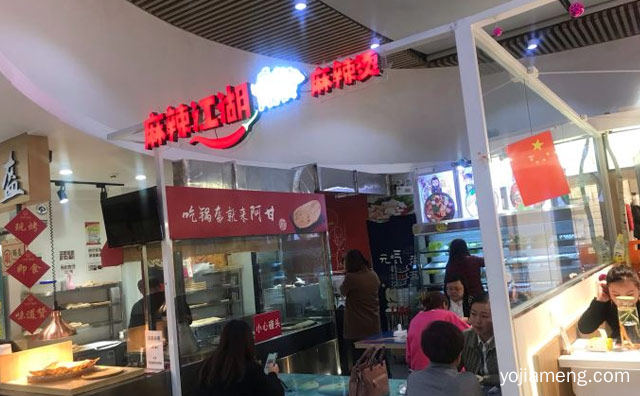 江湖武侠风麻辣烫，巴蜀巡抚麻辣江湖麻辣烫，可以了解一下哈