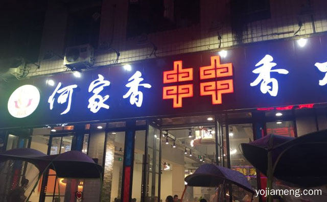 川渝特色餐饮品牌，何家香串串香，详细看看！
