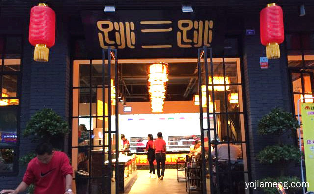 专业从事特色田鸡火锅的连锁品牌，跳三跳田鸡火锅，值得了解一下？