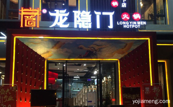 上海贵族火锅的代表，龙隐门火锅，值得看！