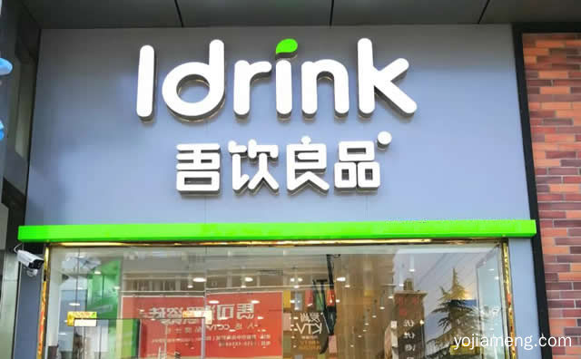加盟吾饮良品奶茶怎么样，可以了解一下哈