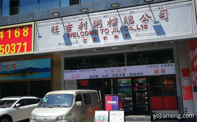 主打养生粥品广式小吃和糖水的品牌，旺吉利粥档，值得了解一下？