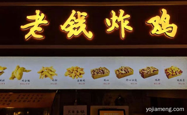 韩式小吃连锁品牌，老钱炸鸡，详细了解一下！