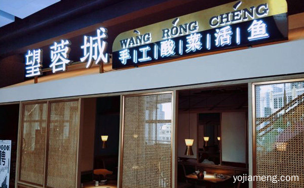 主打川菜，望蓉城老坛酸菜鱼，传承百年手艺，可以了解一下？