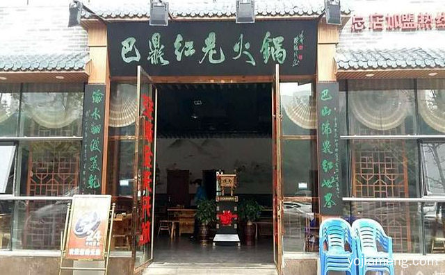 专门从事火锅经营的新锐品牌，巴鼎红火锅，详细看看！
