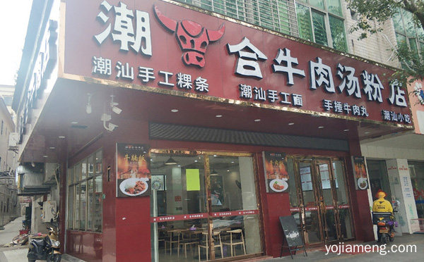 每天只卖鲜牛肉，潮合潮汕牛肉火锅，详细了解一下！