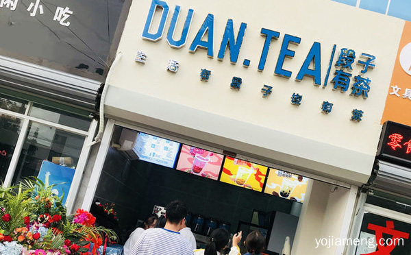 一个新时尚品牌茶饮，段子有茶，推荐了解！
