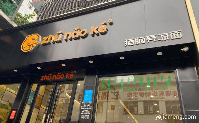 上百个品种的标准化中式快餐，猪脑壳凉面，值得了解一下？