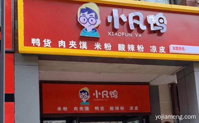 川味新餐饮的标志性品牌，小凡鸭卤味，值得了解一下？