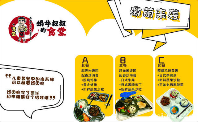 新派日式简餐，蜗牛叔叔的食堂，可以了解一下？