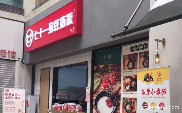 即使一个人也要好好吃饭，七十一号豆汤饭，推荐看！