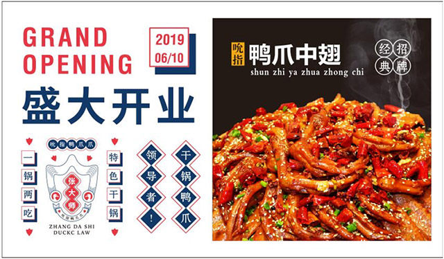 张大师鸭爪爪火锅加盟品牌介绍，推荐了解一下？